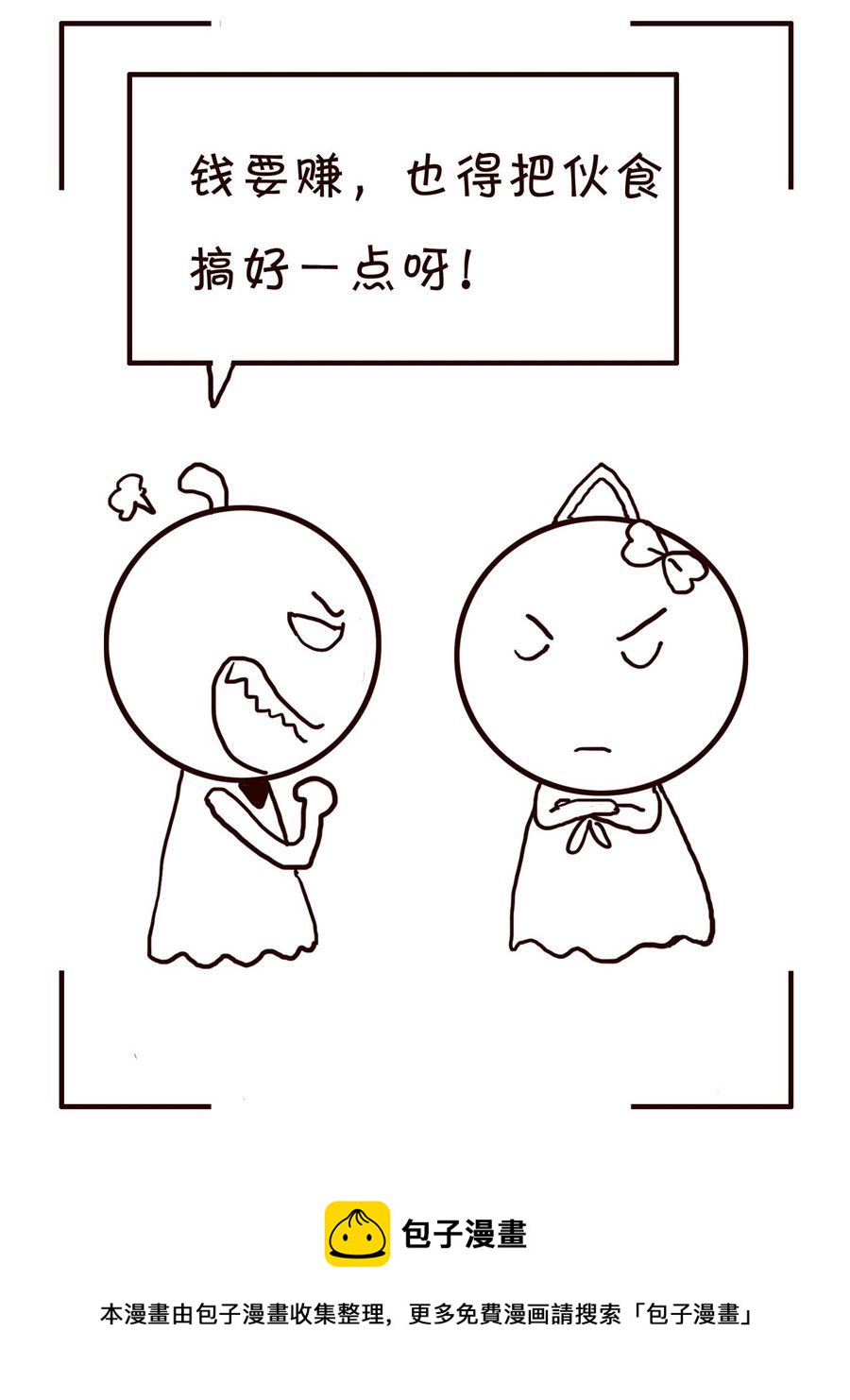 《笑笑时光》笑笑时光 第9集 第5页