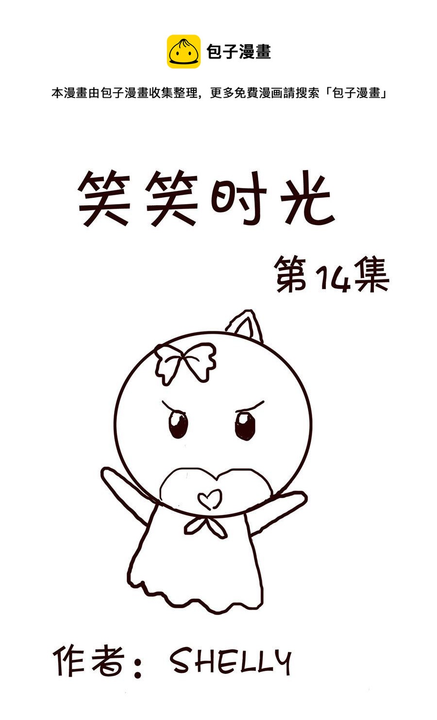 《笑笑时光》笑笑时光 第14集 第1页