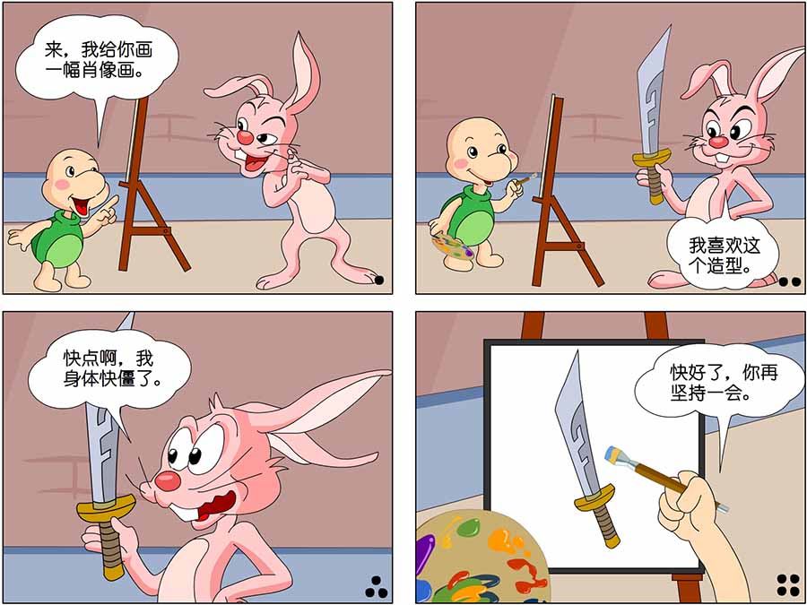 《笑林广记》笑林广记 第1集 第3页