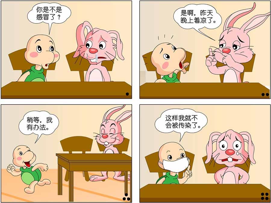《笑林广记》笑林广记 第1集 第4页