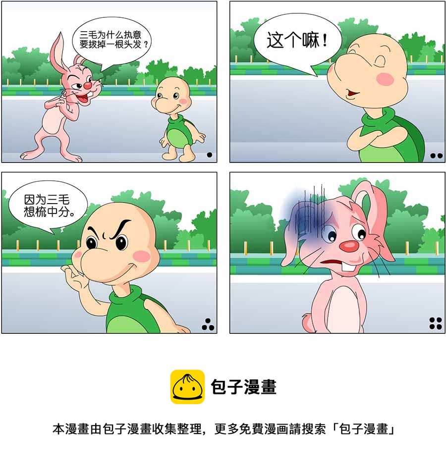 《笑林广记》笑林广记 第1集 第5页