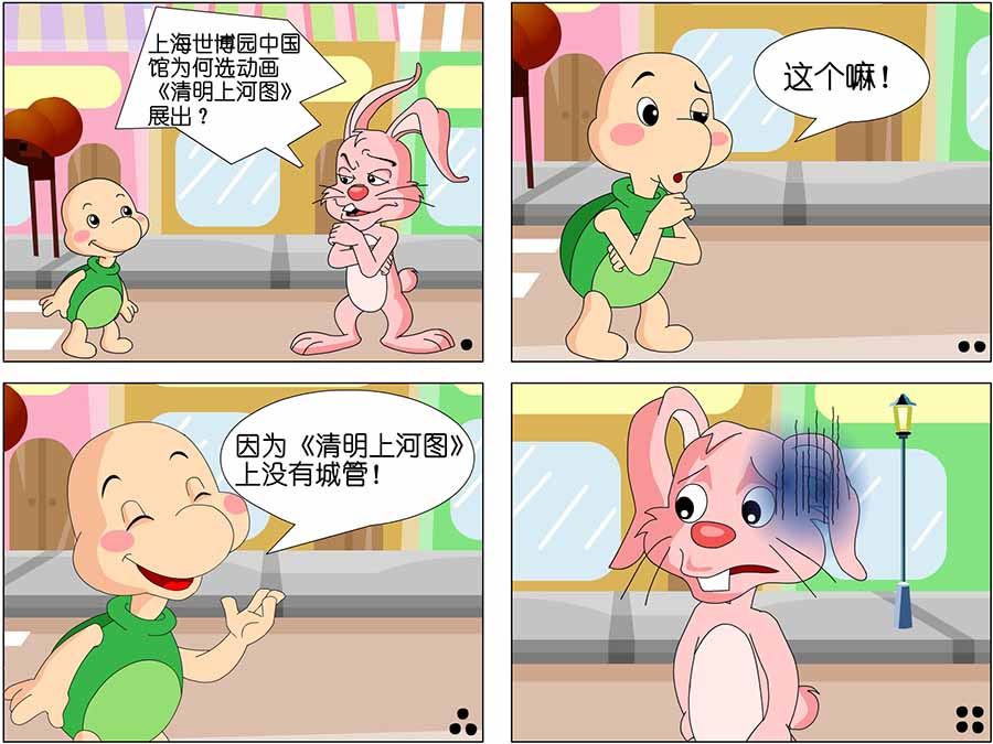 《笑林广记》笑林广记 第1集 第6页
