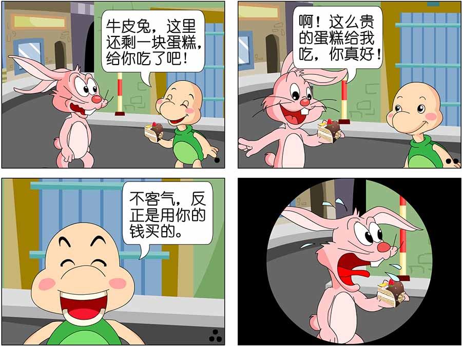 《笑林广记》笑林广记 第1集 第8页