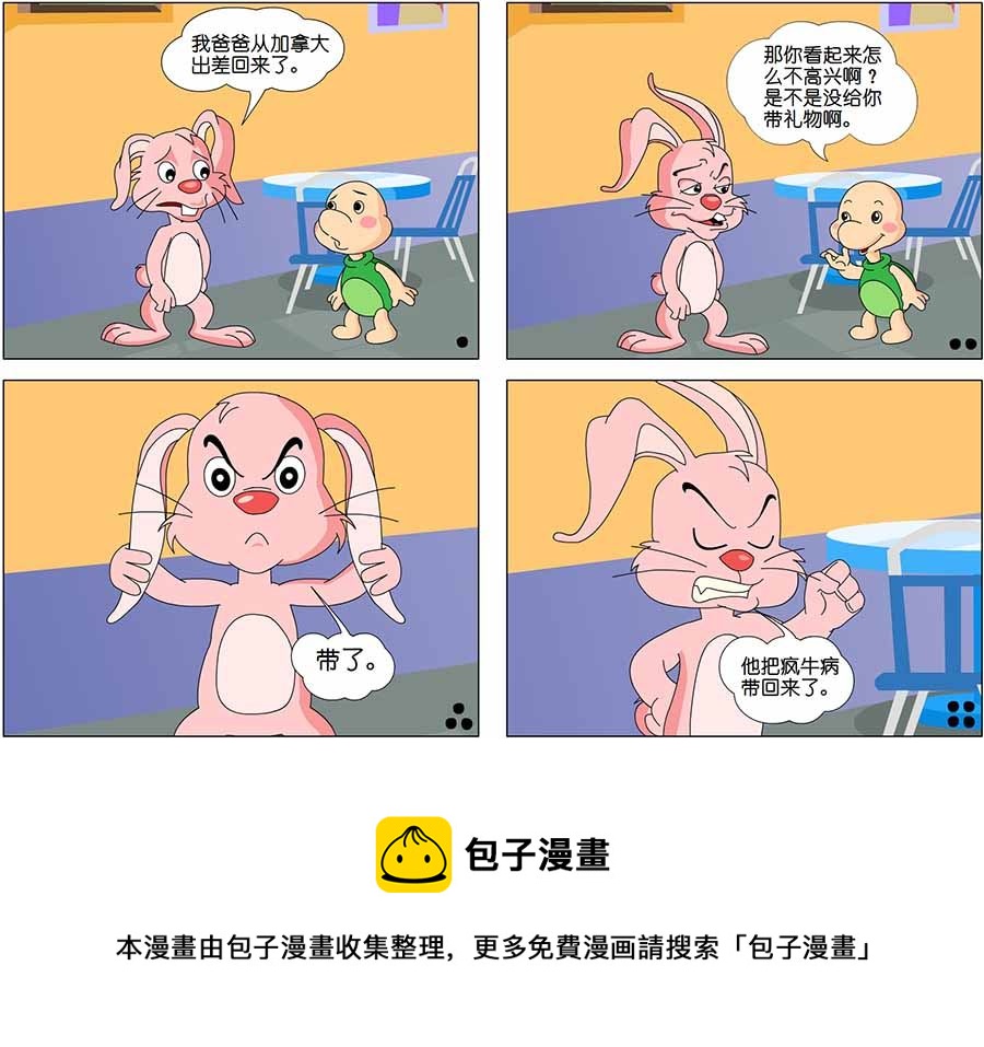 《笑林广记》笑林广记 第1集 第9页