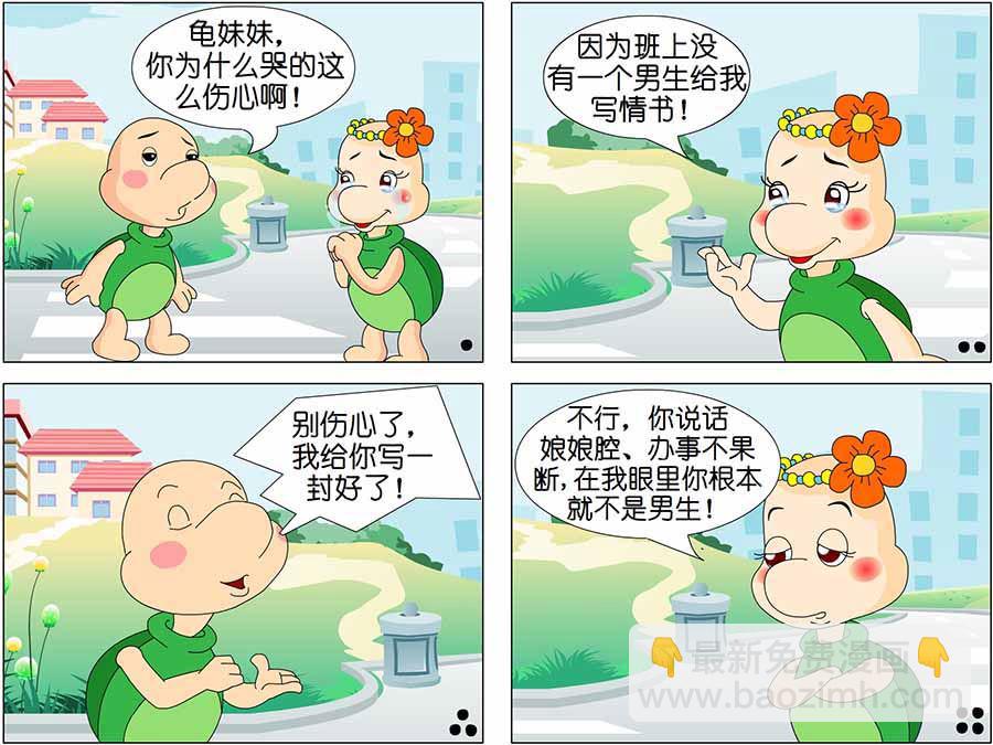 《笑林广记》笑林广记 第3集 第10页