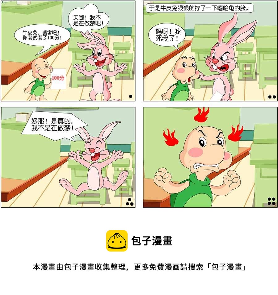 《笑林广记》笑林广记 第3集 第11页