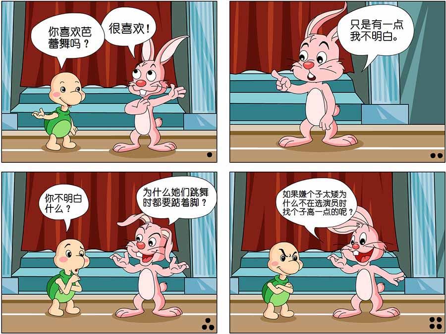 《笑林广记》笑林广记 第3集 第2页