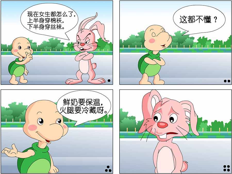 《笑林广记》笑林广记 第3集 第3页