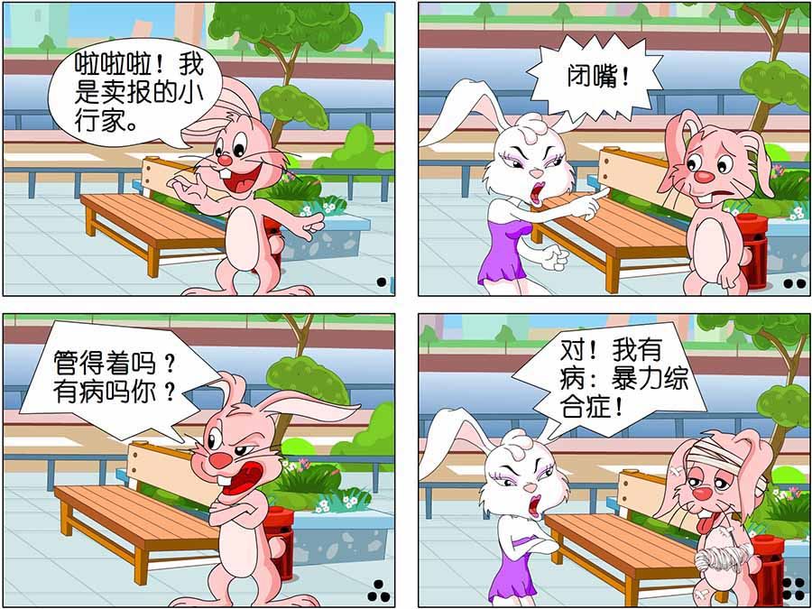 《笑林广记》笑林广记 第3集 第4页
