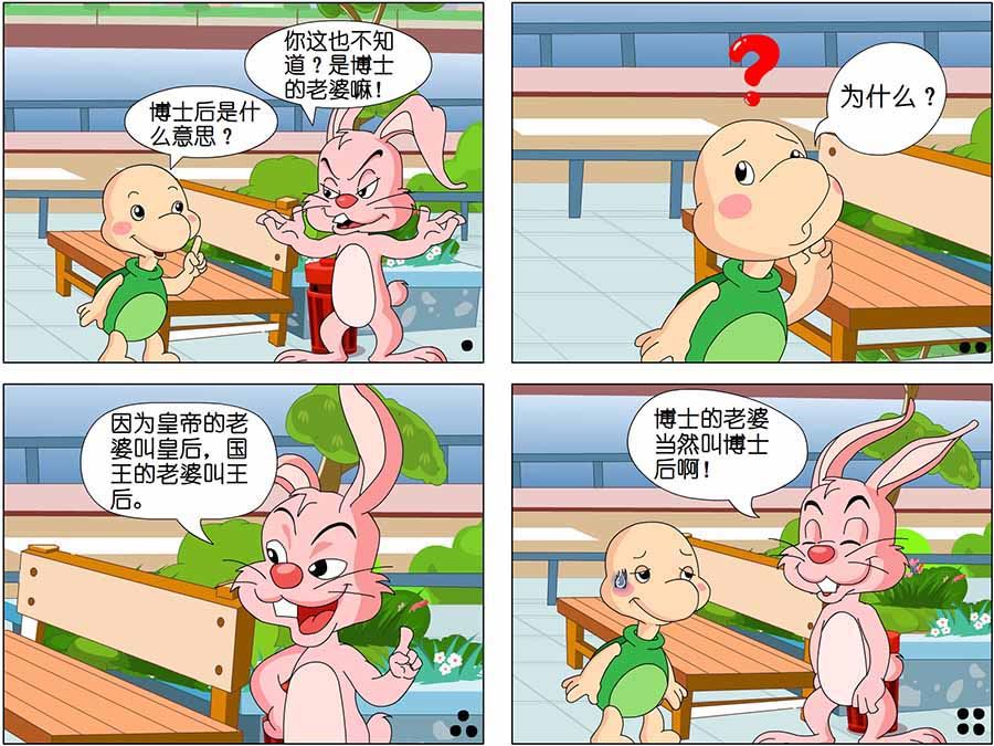《笑林广记》笑林广记 第3集 第6页