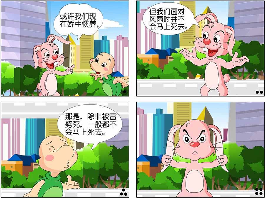 《笑林广记》笑林广记 第3集 第7页
