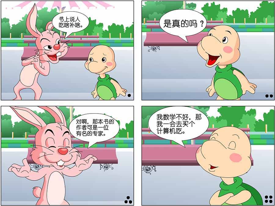 《笑林广记》笑林广记 第4集 第10页