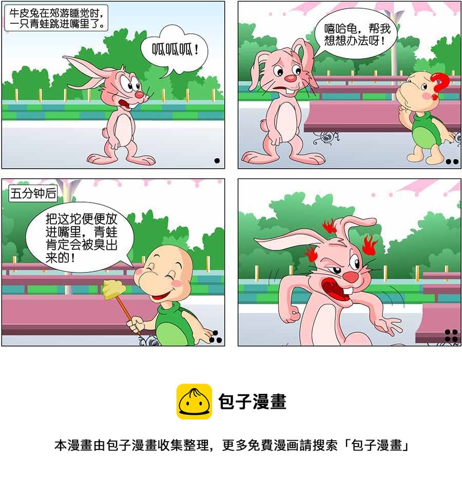 《笑林广记》笑林广记 第4集 第11页
