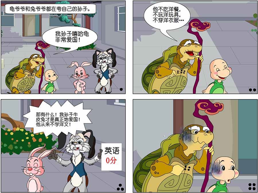 《笑林广记》笑林广记 第4集 第2页