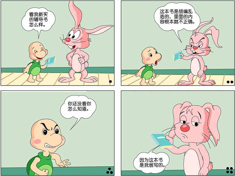 《笑林广记》笑林广记 第4集 第3页