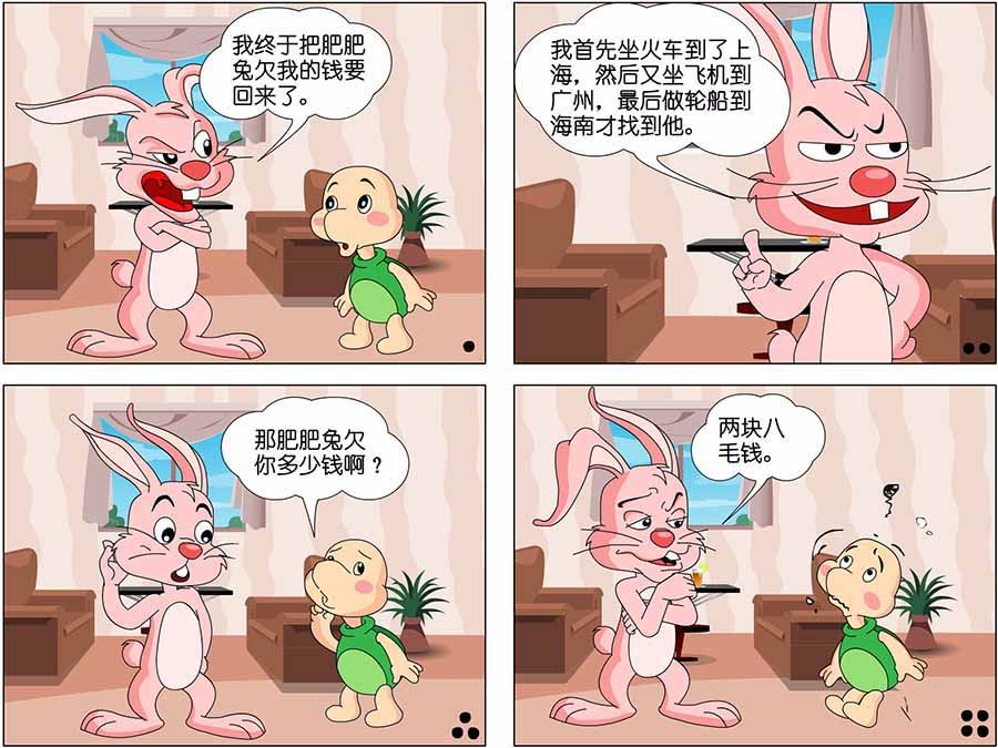 《笑林广记》笑林广记 第4集 第7页