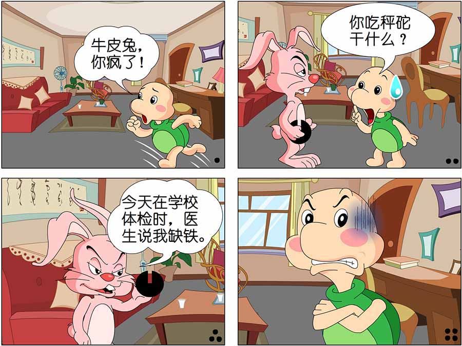 《笑林广记》笑林广记 第4集 第8页