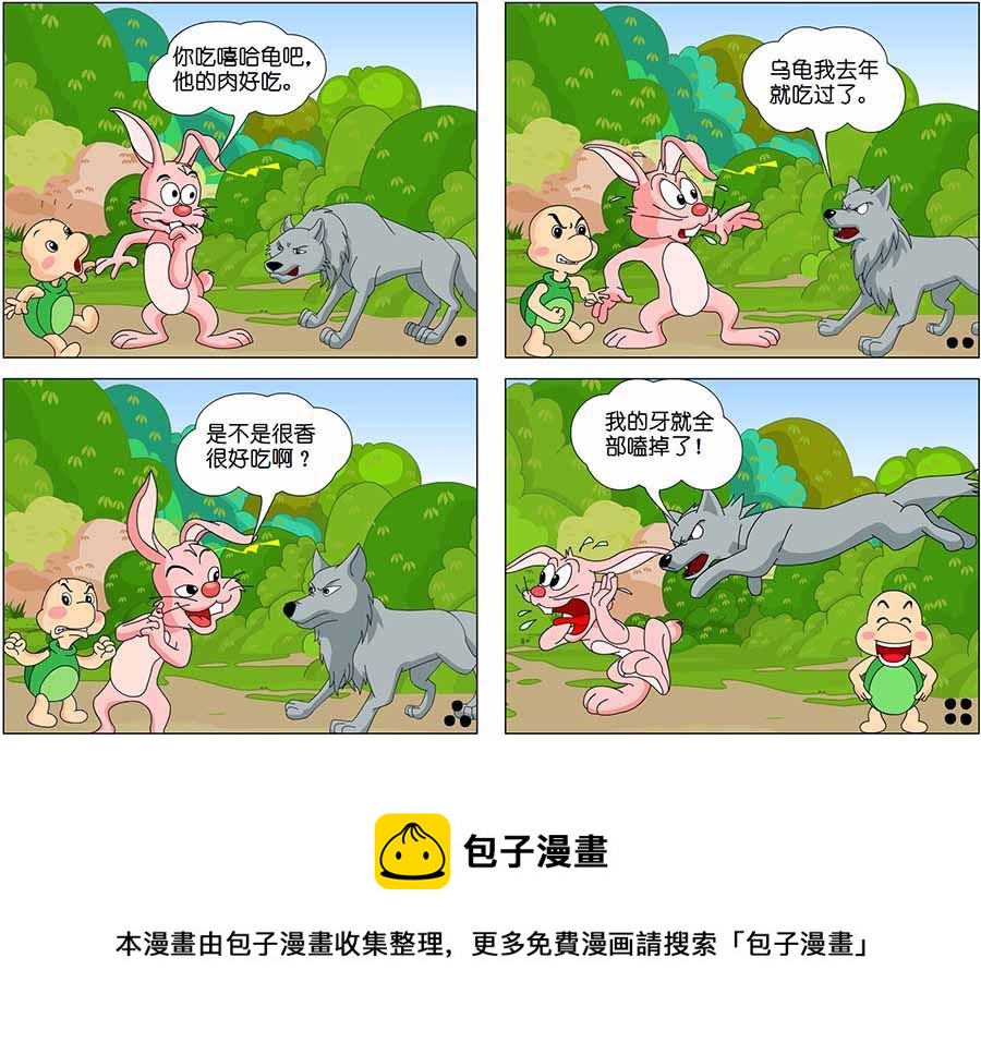 《笑林广记》笑林广记 第4集 第9页