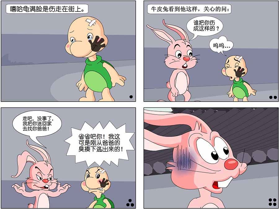 《笑林广记》笑林广记 第2集 第10页