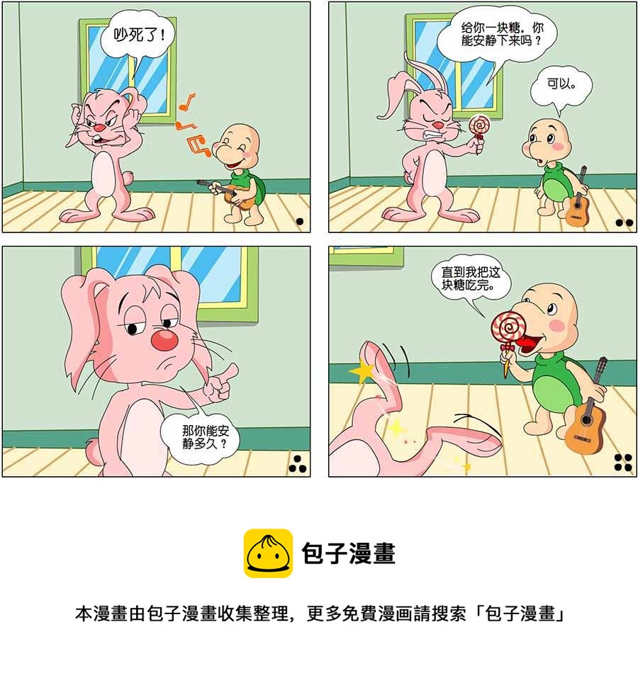 《笑林广记》笑林广记 第2集 第11页