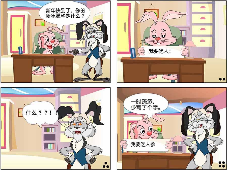 《笑林广记》笑林广记 第2集 第4页