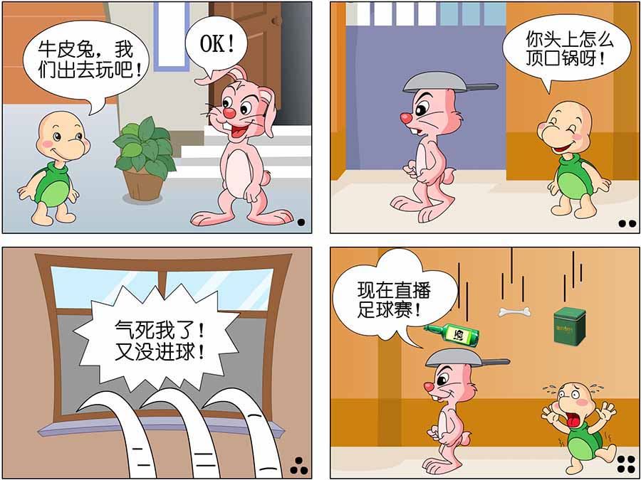 《笑林广记》笑林广记 第2集 第6页