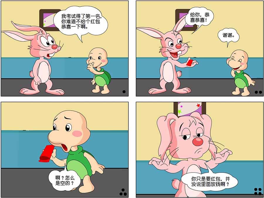 《笑林广记》笑林广记 第2集 第8页
