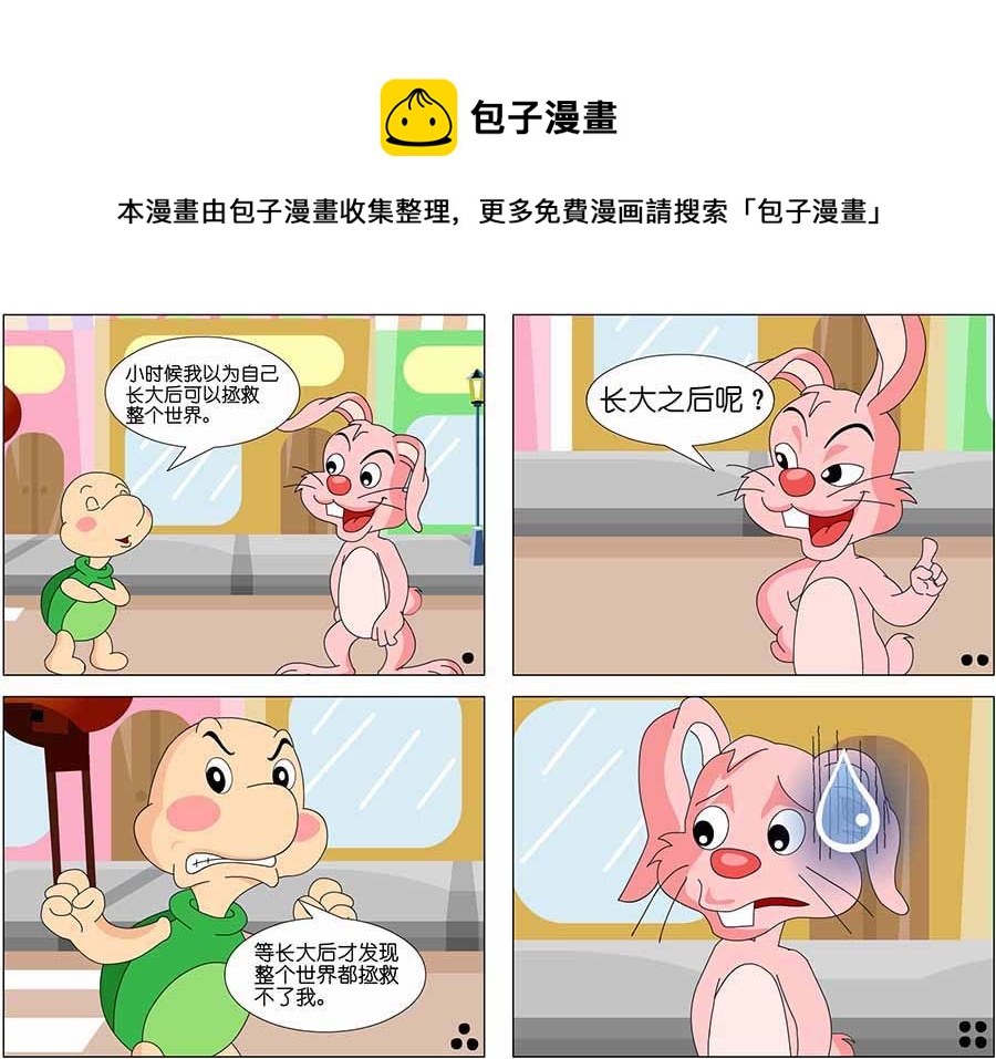 《笑林广记》笑林广记 第2集 第9页