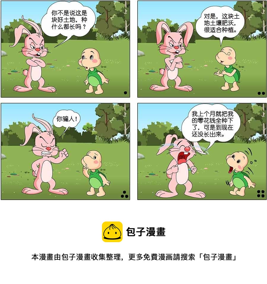 《笑林广记》笑林广记 第6集 第11页
