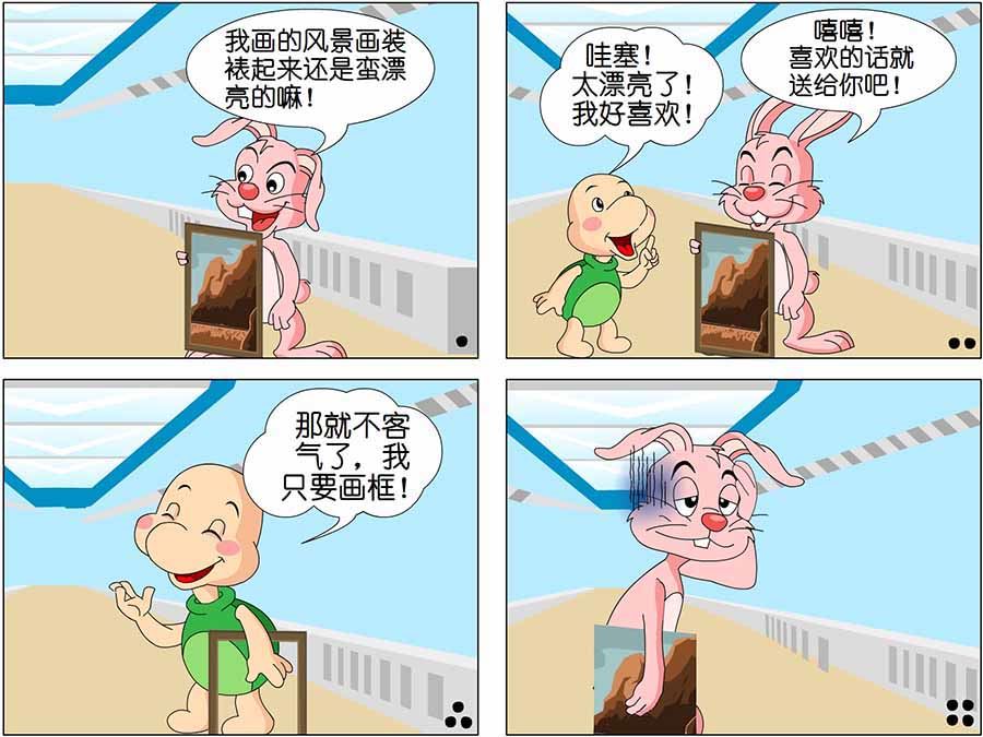 《笑林广记》笑林广记 第6集 第3页