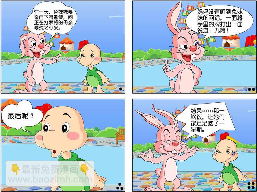 《笑林广记》笑林广记 第7集 第10页