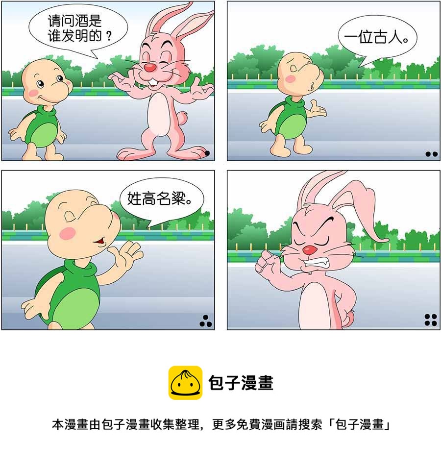 《笑林广记》笑林广记 第7集 第11页
