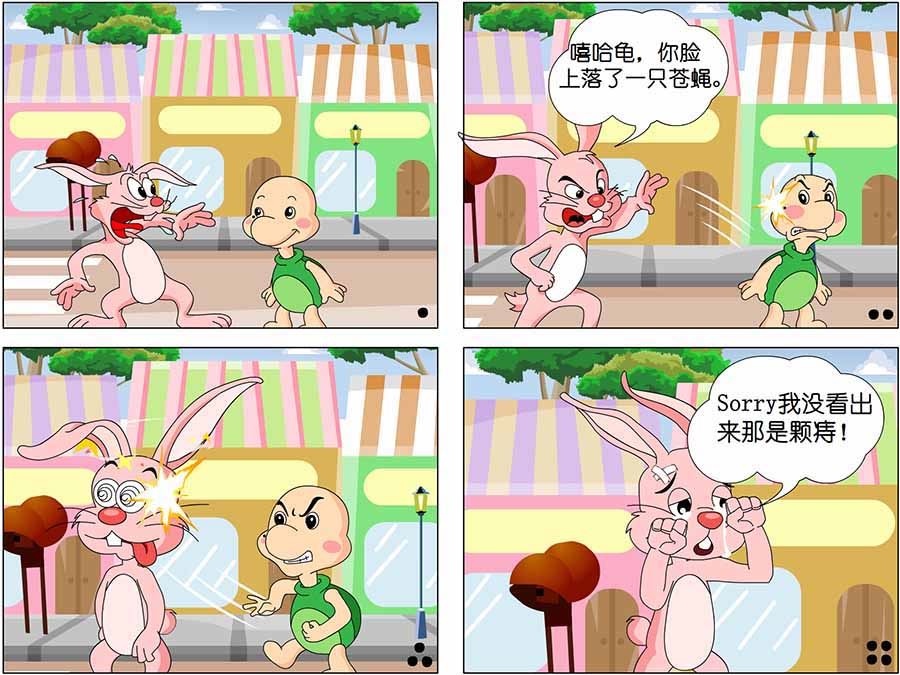 《笑林广记》笑林广记 第7集 第2页