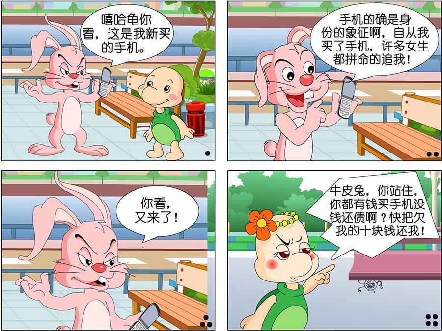 《笑林广记》笑林广记 第7集 第3页