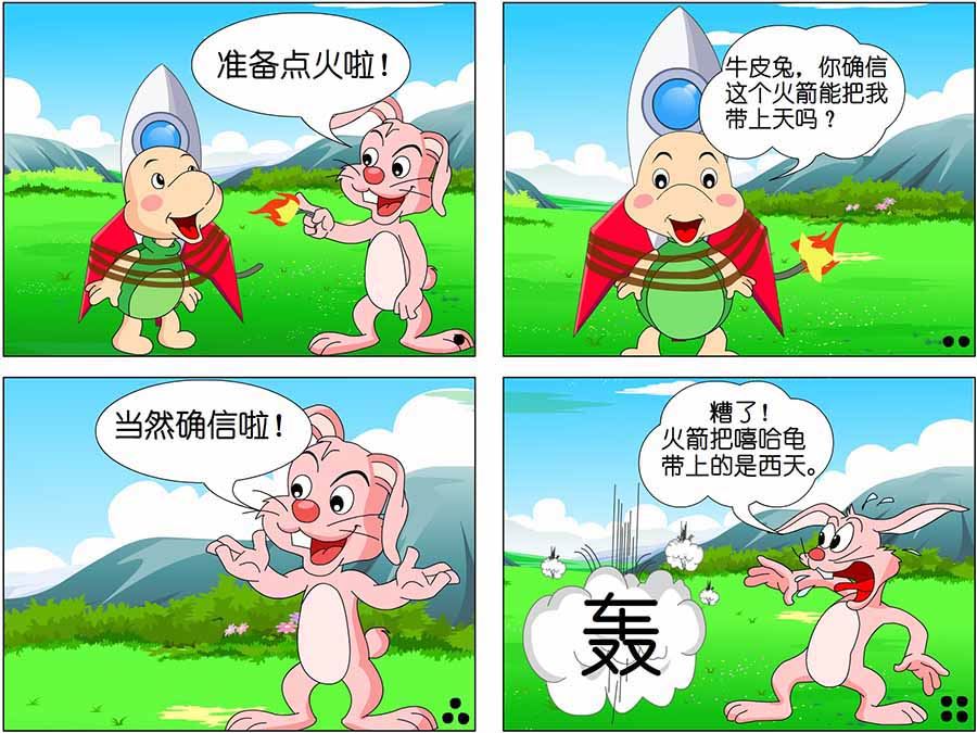 《笑林广记》笑林广记 第7集 第4页