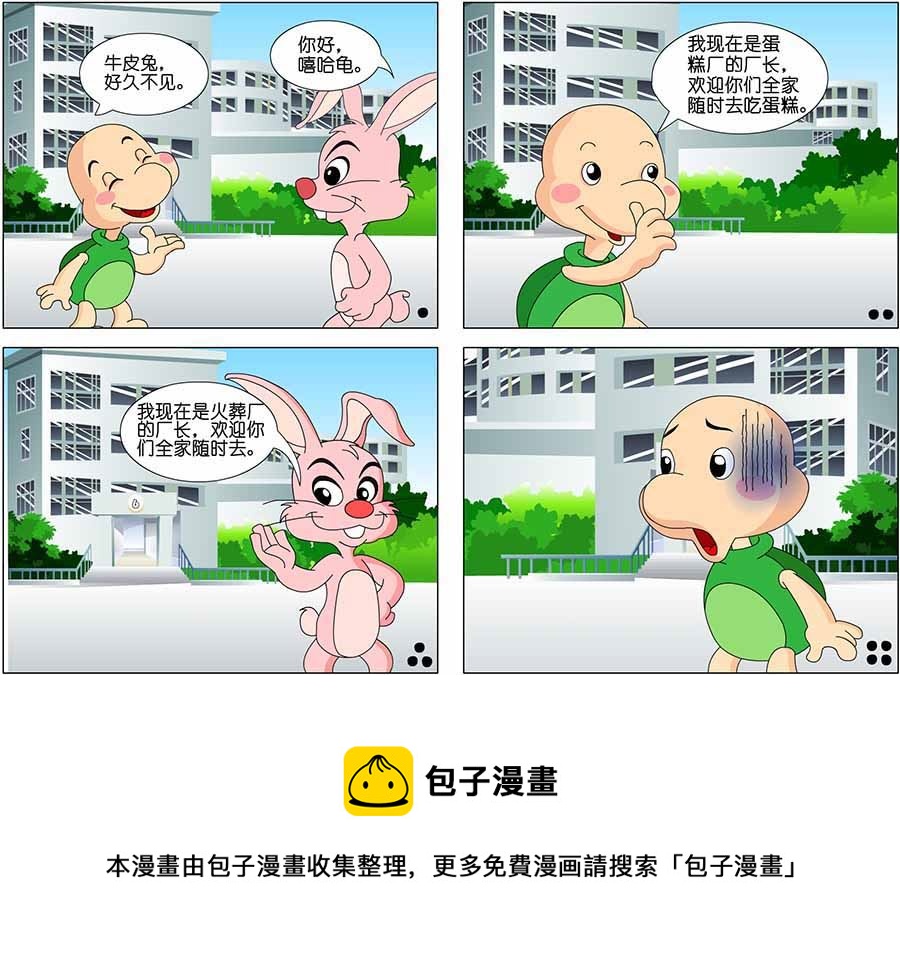 《笑林广记》笑林广记 第7集 第5页