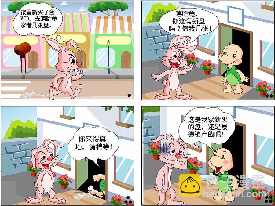 《笑林广记》笑林广记 第7集 第8页