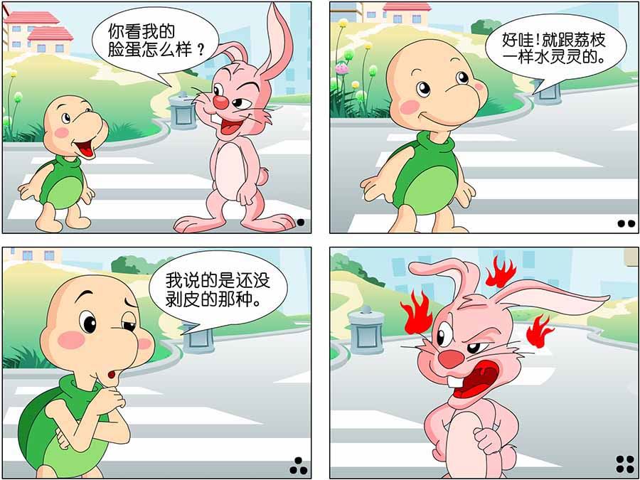 《笑林广记》笑林广记 第8集 第10页
