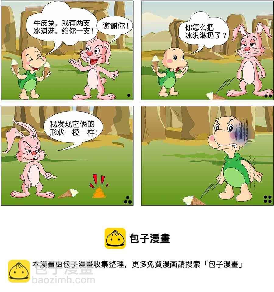 《笑林广记》笑林广记 第8集 第11页