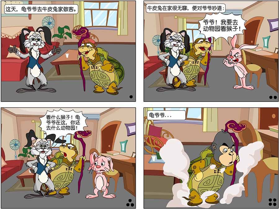 《笑林广记》笑林广记 第8集 第2页