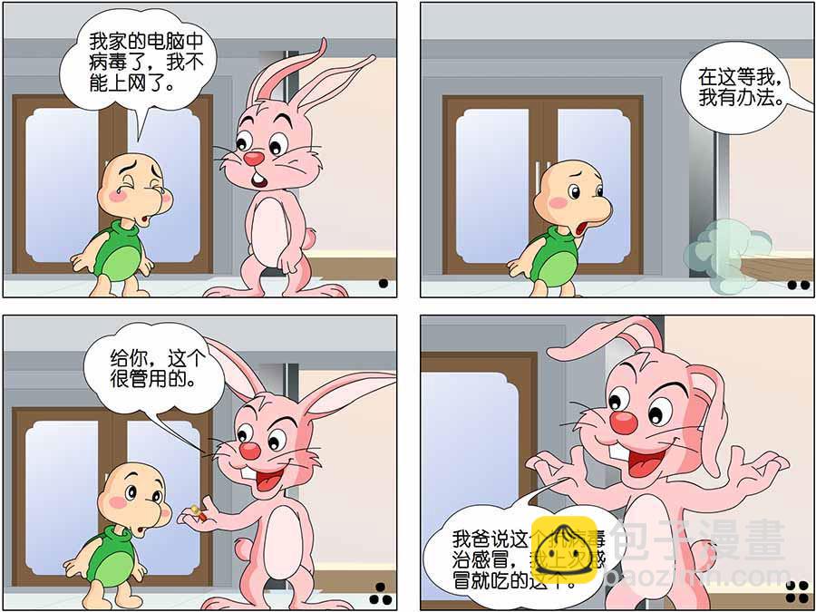 《笑林广记》笑林广记 第8集 第4页