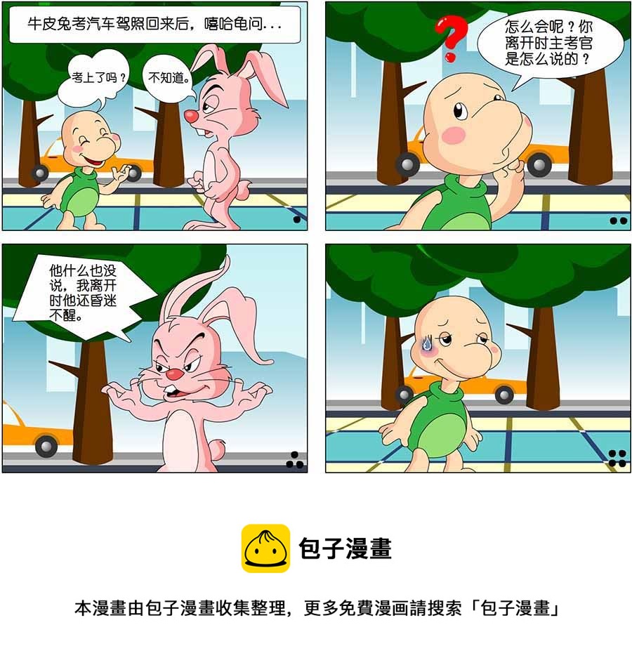 《笑林广记》笑林广记 第8集 第5页