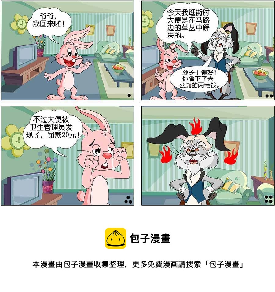 《笑林广记》笑林广记 第5集 第11页