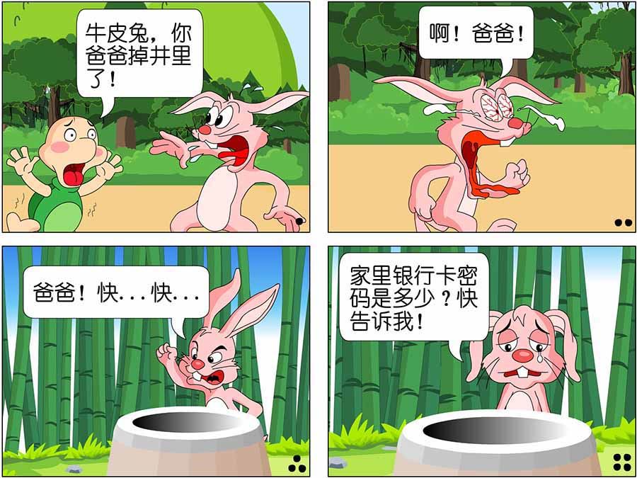 《笑林广记》笑林广记 第5集 第4页