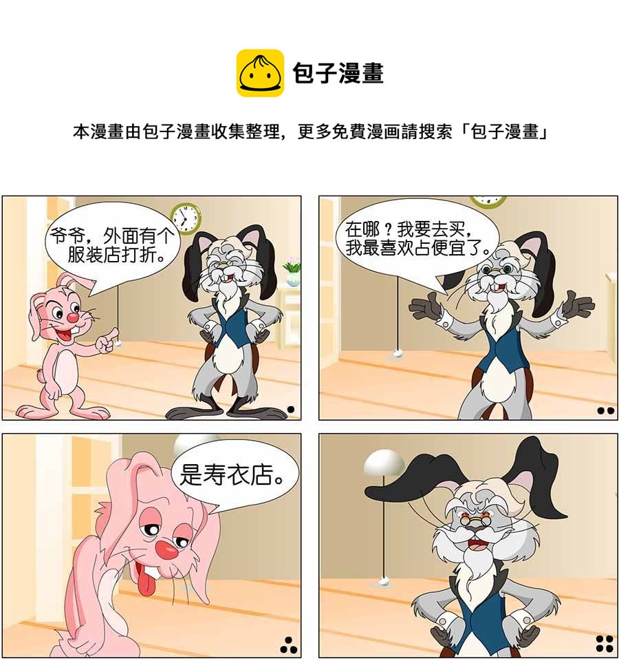 《笑林广记》笑林广记 第5集 第5页