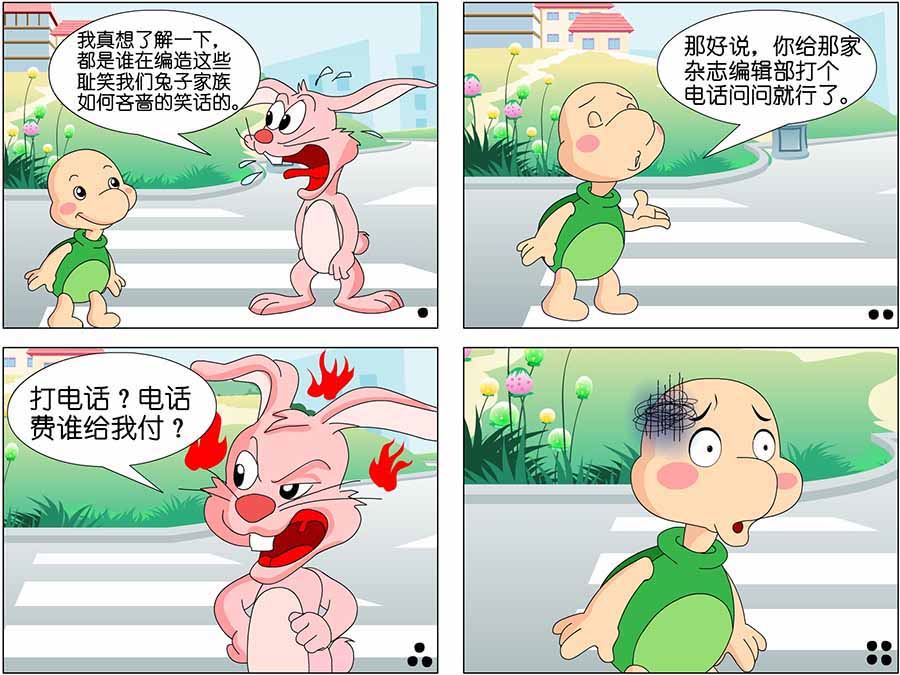 《笑林广记》笑林广记 第5集 第8页