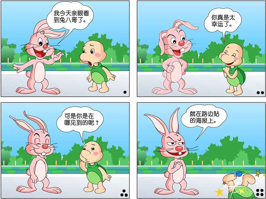 《笑林广记》笑林广记 第10集 第10页