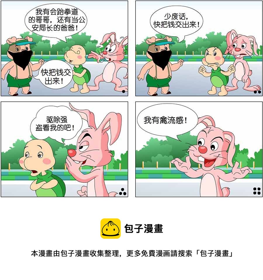 《笑林广记》笑林广记 第10集 第11页