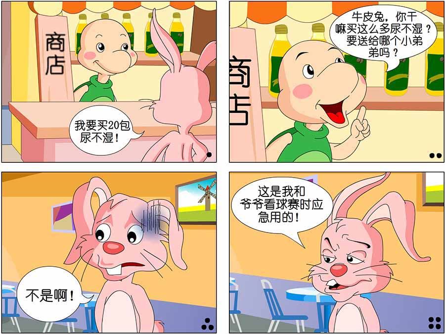 《笑林广记》笑林广记 第10集 第3页