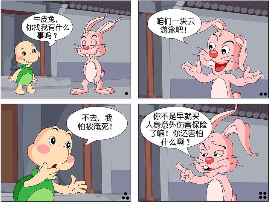 《笑林广记》笑林广记 第10集 第4页